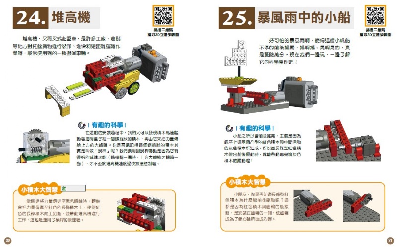 用電動積木玩出60種有趣的動力組合 (預計五月初至五月中供貨)